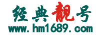 靓号 -手机号码直销网站